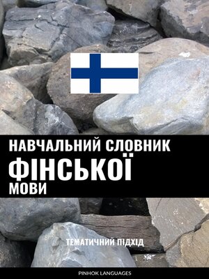 cover image of Навчальний словник фінської мови